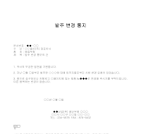 통지 (발주변경) 통지 (발주변경)